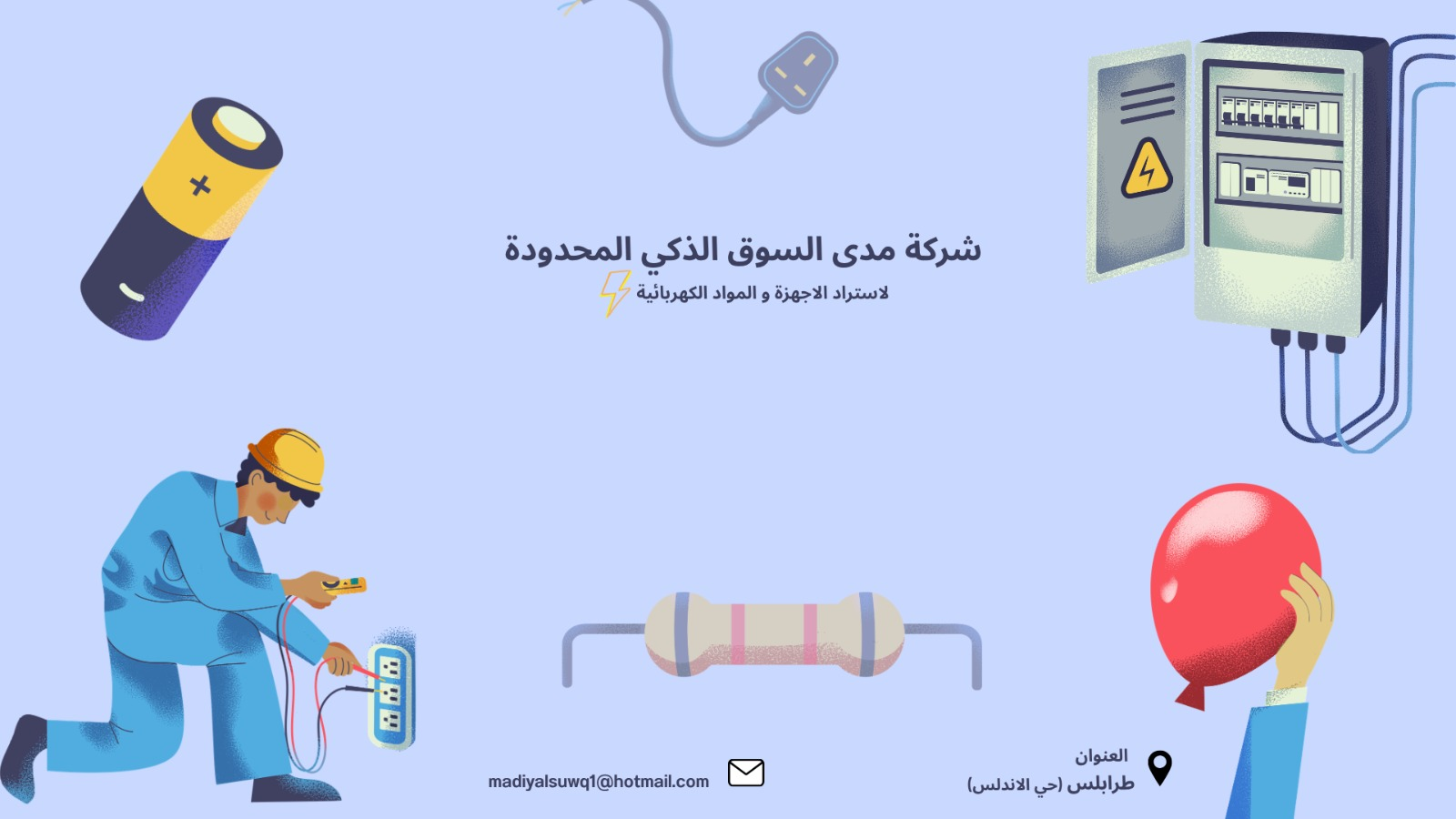 شعار الشركة